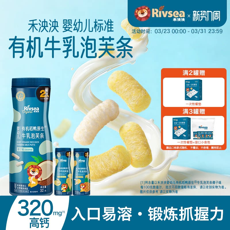 禾泱泱初阶有机婴幼儿泡芙条 6个月宝宝零食手指饼干无添加白砂糖