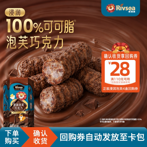【天猫U先】禾泱泱浸润泡芙巧克力 儿童零食手指泡芙0反式脂肪酸
