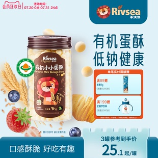 儿童牛奶饼干低钠宝宝零食小小蛋酥无添加食盐 禾泱泱有机蛋酥