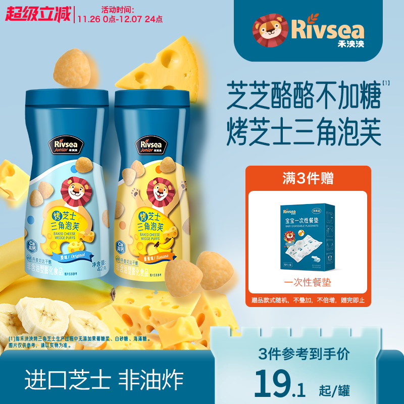 禾泱泱烤芝士三角泡芙 宝宝泡芙罐装 儿童小零食无添加海藻糖