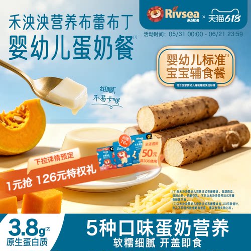 禾泱泱婴幼儿布蕾宝宝正餐级营养