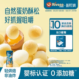 禾泱泱婴幼儿鸡蛋酥 6个月宝宝无添加白砂糖零食馒头饼干