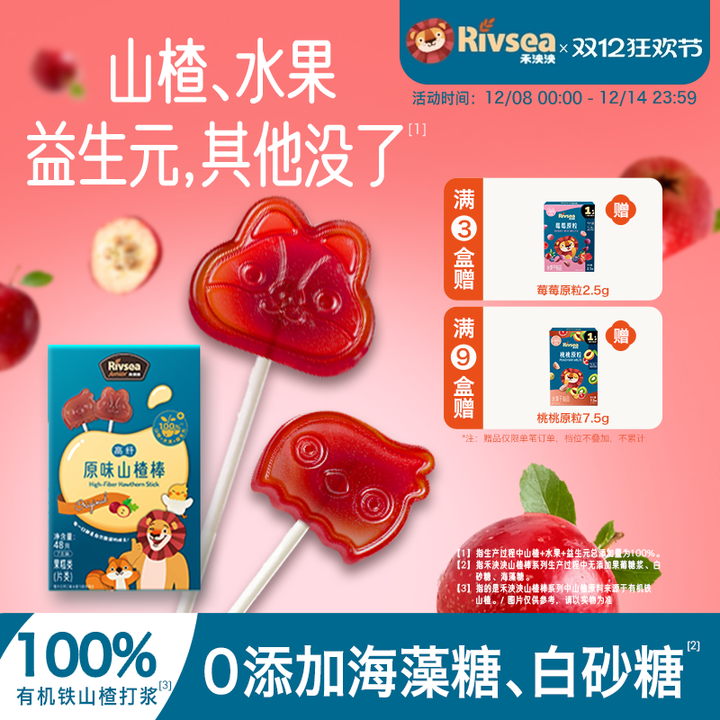 禾泱泱宝宝山楂棒无添白砂海藻糖