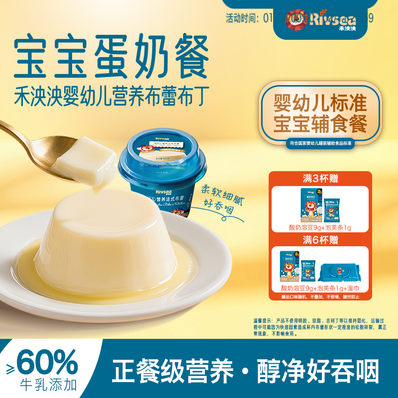 禾泱泱婴幼儿布蕾婴标8月龄牛奶制宝宝即食辅食早餐零食便携外出,婴童食品,布丁/布蕾,淘宝优惠券,粉丝福利购,淘宝优惠卷