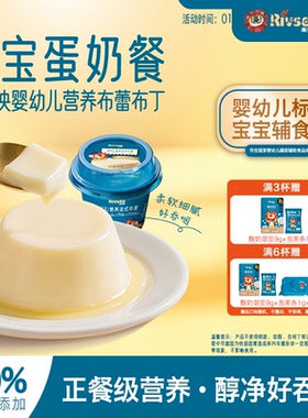 禾泱泱婴幼儿布蕾婴标8月龄牛奶制宝宝即食辅食早餐零食便携外出