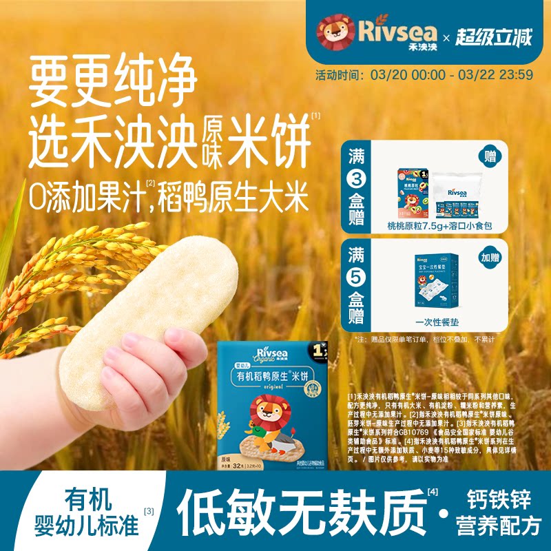 禾泱泱婴幼儿稻鸭米饼宝宝无添加盐零食辅食儿童磨牙棒饼干6个月+