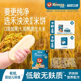 禾泱泱婴幼儿稻鸭米饼宝宝无添加盐零食辅食儿童磨牙棒饼干6个月+