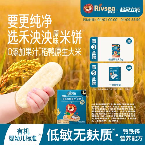 禾泱泱稻鸭原生婴儿米饼磨牙6月+