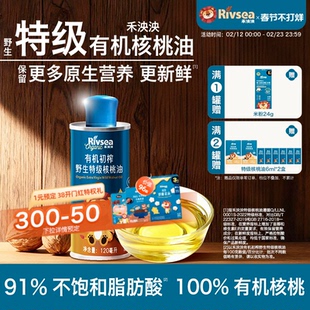 禾泱泱有机初榨野生特级核桃油 辅食搭档 儿童宝宝搭配食用油