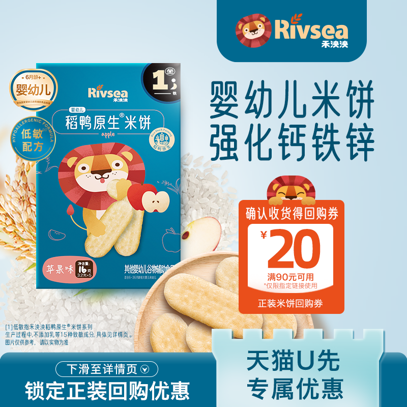 【天猫U先】禾泱泱稻鸭原生米饼苹果味16g,婴童食品,磨牙棒,淘宝优惠券,粉丝福利购,淘宝优惠卷