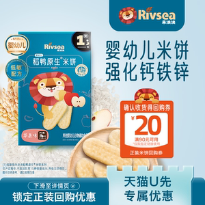 【天猫U先】禾泱泱稻鸭原生米饼苹果味16g