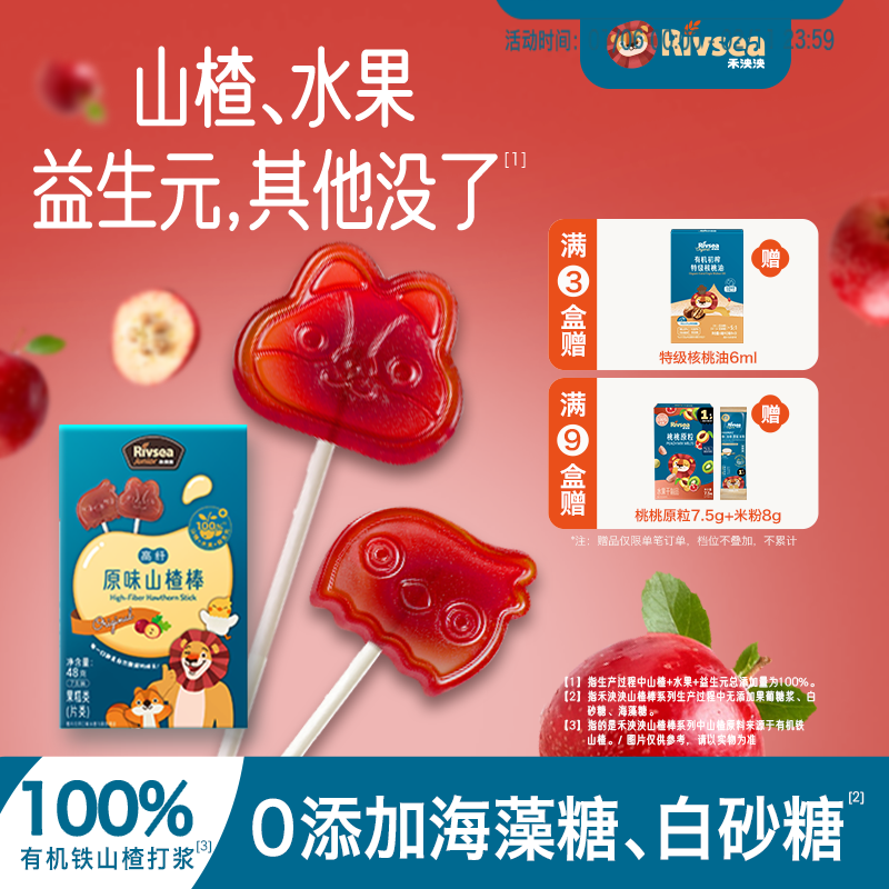 禾泱泱宝宝山楂棒 儿童零食水果条 无添加海藻糖赠婴幼儿辅食,婴童食品,果肉条,淘宝优惠券,粉丝福利购,淘宝优惠卷