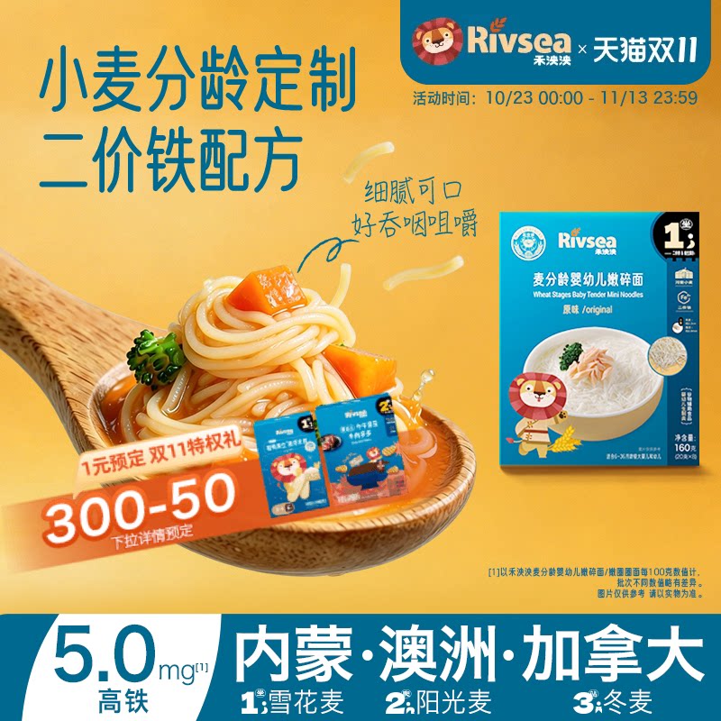 【直播专享】禾泱泱麦分龄婴幼儿面条6盒 无添加食用盐辅食面