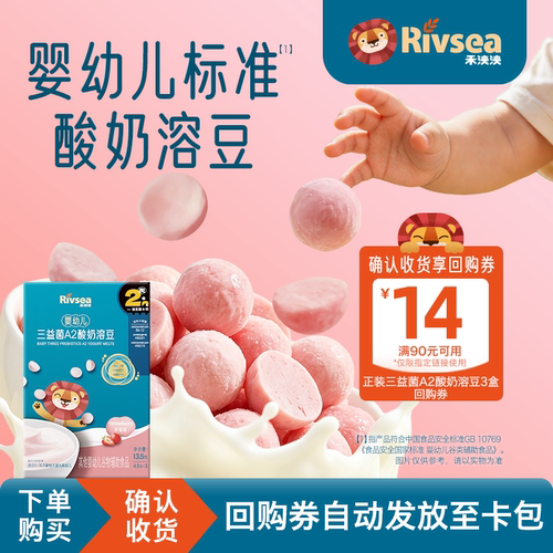 禾泱泱宝宝婴幼儿酸奶溶豆