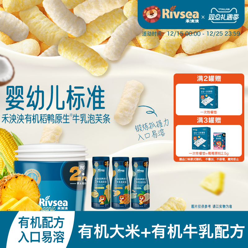 禾泱泱有机婴幼儿牛乳泡芙条 6个月宝宝零食手指饼干无添加白砂糖