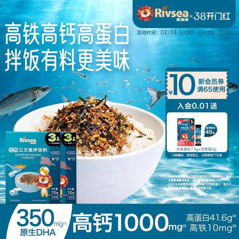 禾泱泱小虾三文鱼海苔碎拌饭料2盒宝宝下饭食材添加料调味品