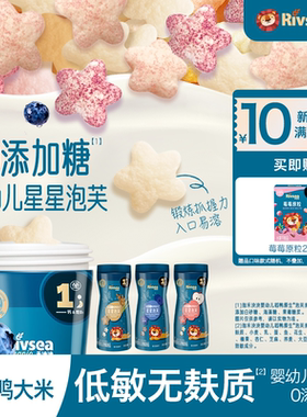 【新品尝鲜】禾泱泱稻鸭婴幼儿星星泡芙宝宝零食无添加白砂糖6月+