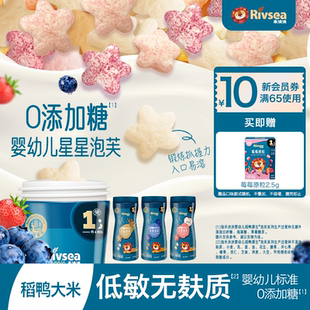 禾泱泱稻鸭婴幼儿星星泡芙宝宝零食无添加白砂糖6月 尝鲜 新品