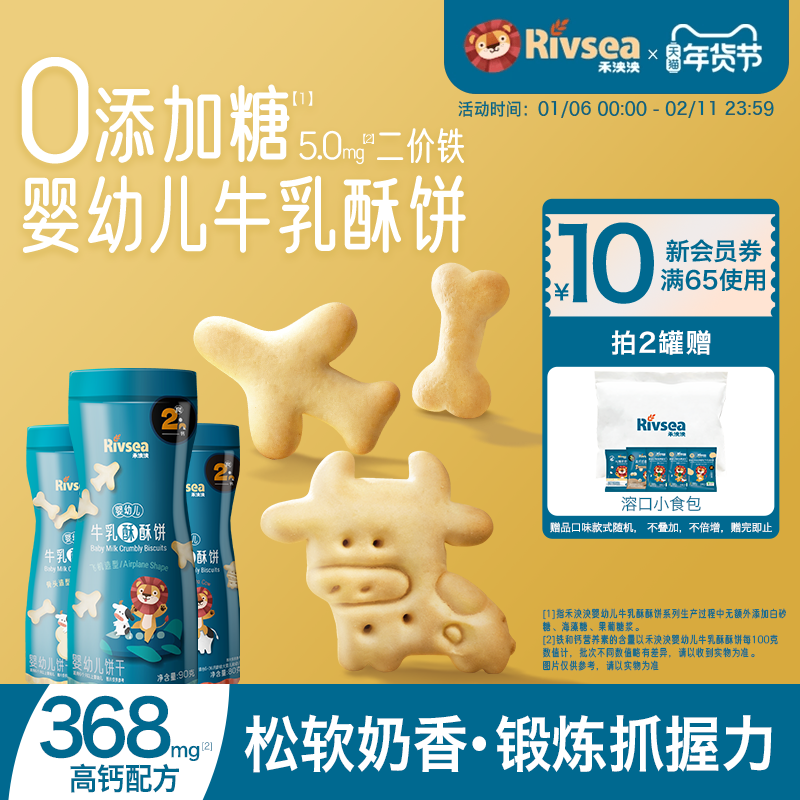 禾泱泱婴幼儿牛乳酥酥饼 含钙牛乳造型饼 宝宝营养零食辅食6月+