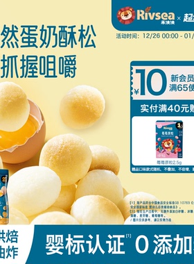禾泱泱婴幼儿鸡蛋酥 6个月一岁以上宝宝无添加白砂糖零食馒头饼干