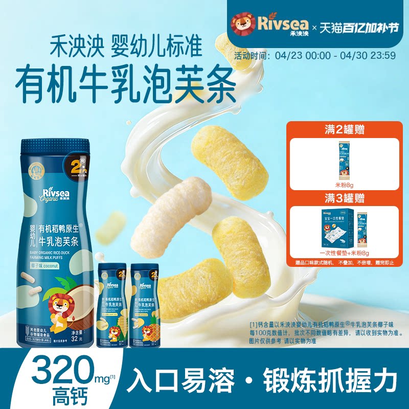 禾泱泱初阶有机婴幼儿泡芙条 6个月宝宝零食手指饼干无添加白砂糖