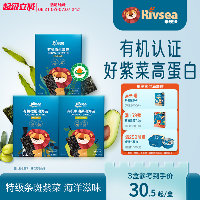 RIVSEA禾泱泱有機海苔寶寶