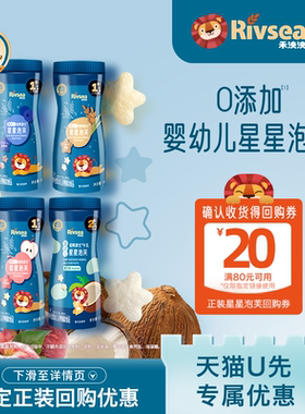 【天猫U先】禾泱泱稻鸭婴儿星星泡芙 宝宝零食无添加白砂糖6月+