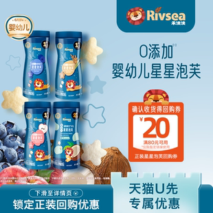 宝宝零食无添加白砂糖6月 禾泱泱稻鸭婴儿星星泡芙 天猫U先