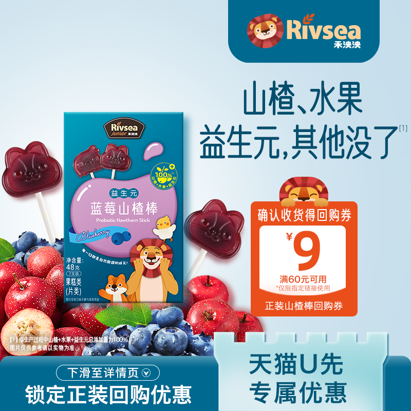 禾泱泱宝宝小零食山楂棒