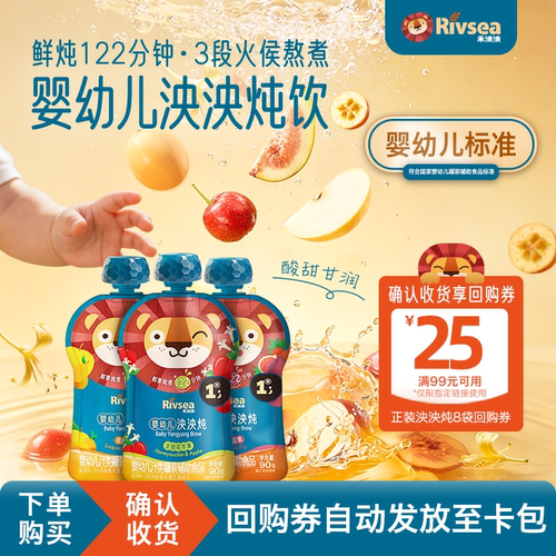 禾泱泱婴幼儿泱泱炖宝宝饮品
