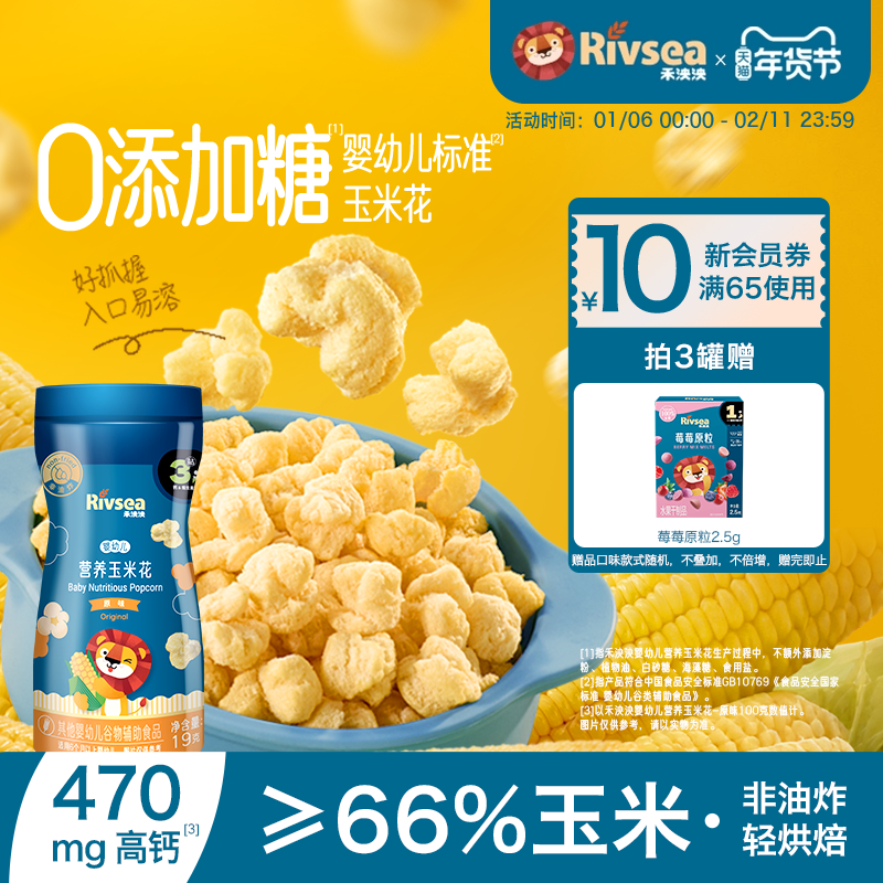 禾泱泱婴幼儿玉米花无添加白砂糖宝宝小零食泡芙爆米花6个月以上