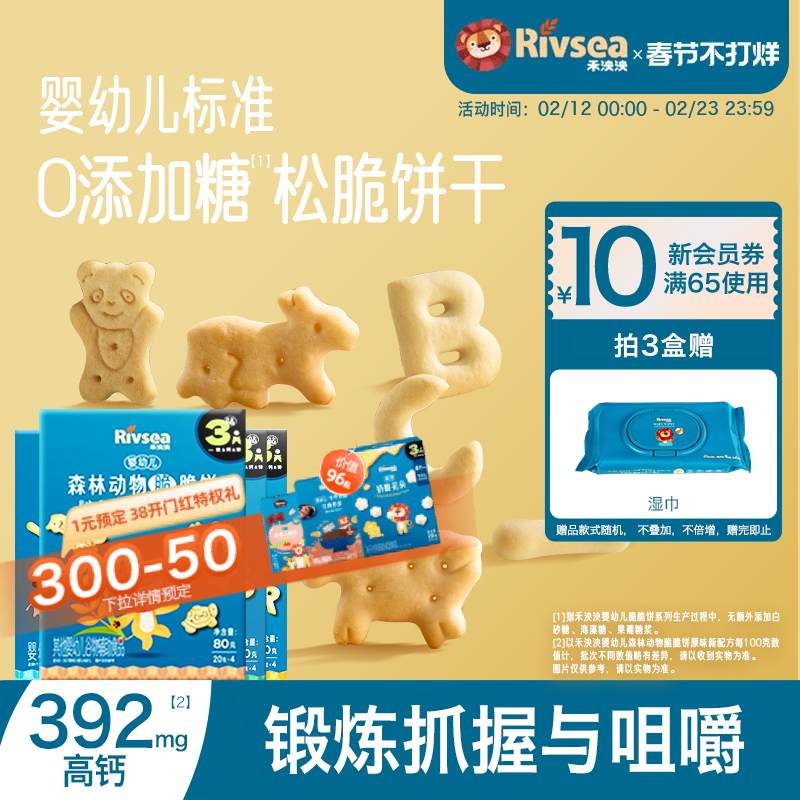 禾泱泱婴幼儿脆脆饼干 宝宝零食磨牙棒造型动物字母儿童饼干6月+