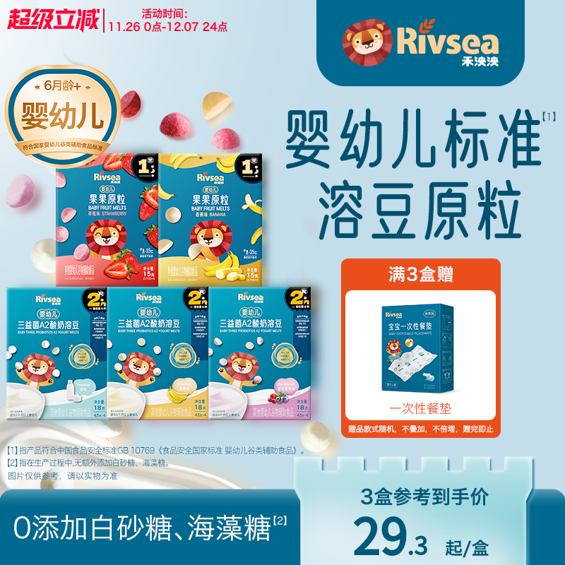 禾泱泱宝宝婴幼儿水果酸奶溶豆