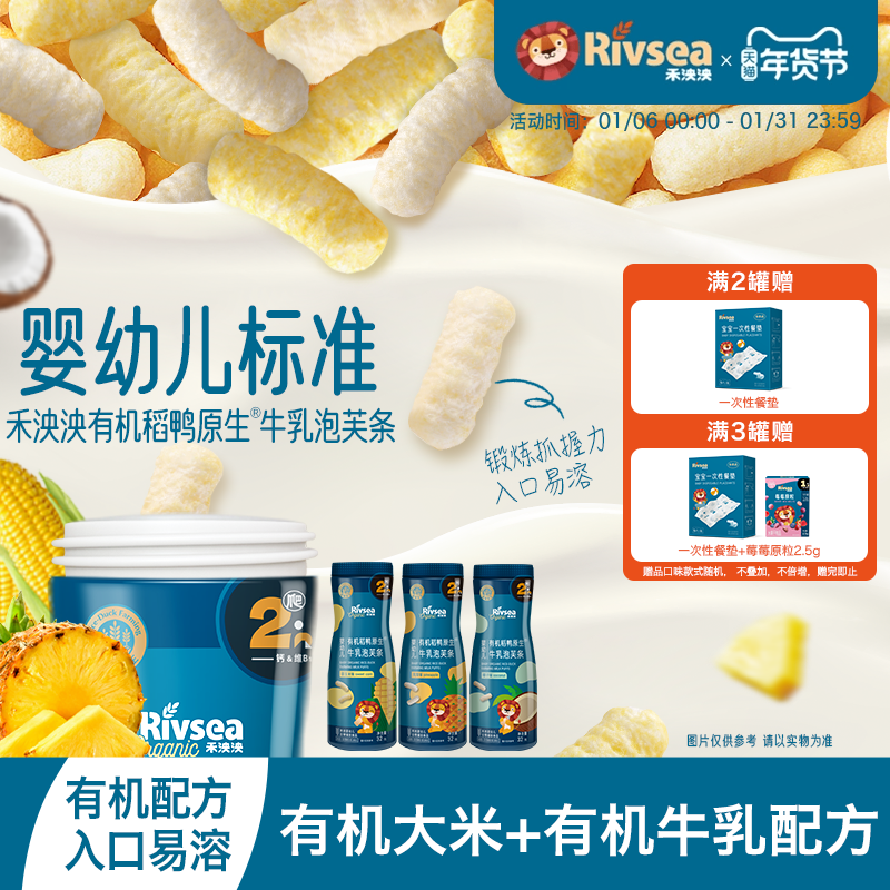 禾泱泱初阶有机婴幼儿泡芙条 6个月宝宝零食手指饼干无添加白砂糖