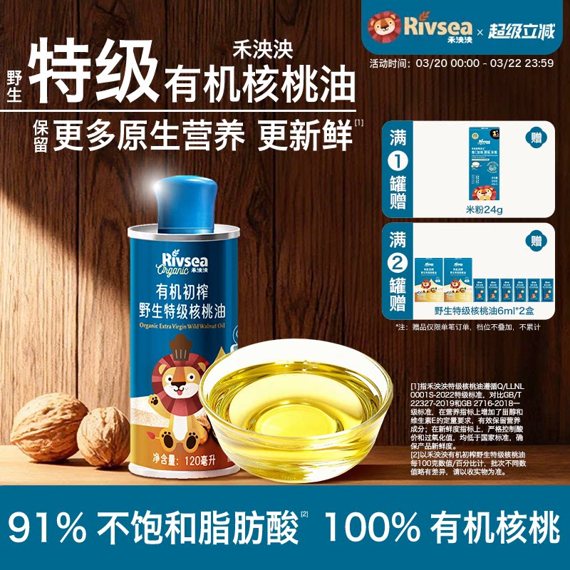 禾泱泱有机初榨野生特级核桃油 辅食搭档 儿童宝宝搭配食用油