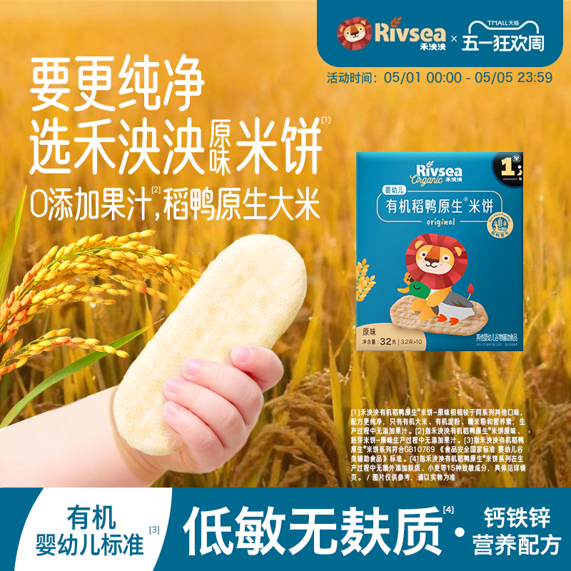 【4件82折】禾泱泱稻鸭米饼婴幼儿宝宝小零食饼干磨牙棒6个月以上