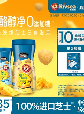 禾泱泱烤芝士三角泡芙 宝宝泡芙罐装 儿童小零食无添加海藻糖