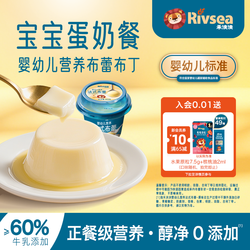 禾泱泱婴幼儿布蕾布丁宝宝辅食