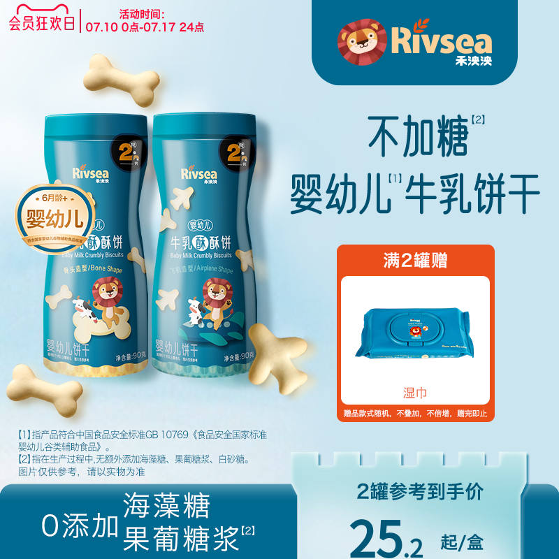 禾泱泱婴幼儿牛乳酥酥饼干含钙牛乳造型饼干宝宝营养零食辅食6月+