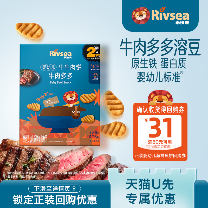 【天猫U先】禾泱泱婴幼儿牛肉多多宝宝溶溶豆零食6个月以上
