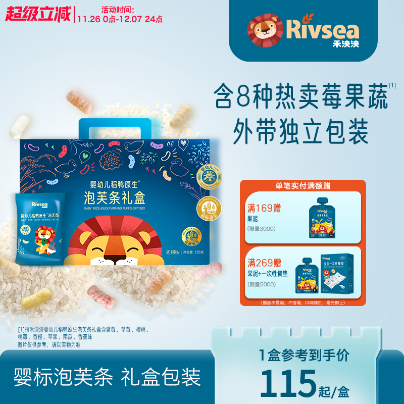 【禾泱泱泡芙礼盒】稻鸭原生婴儿泡芙条 婴幼儿手指泡芙  6个月+