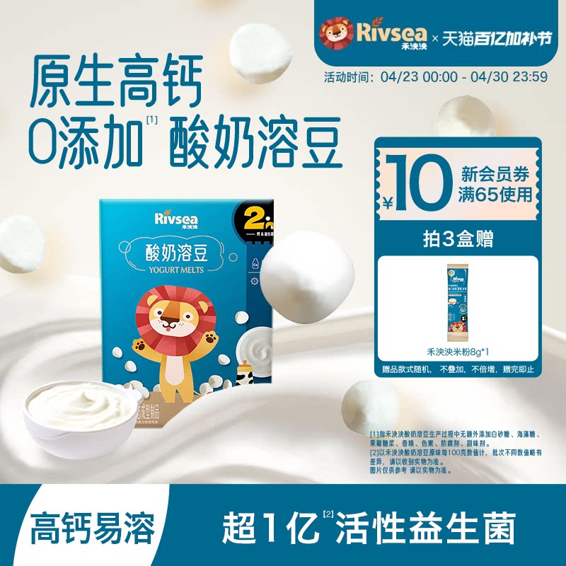 禾泱泱酸奶溶豆宝宝溶溶豆零食 无添加香精 赠婴幼儿辅食6个月+