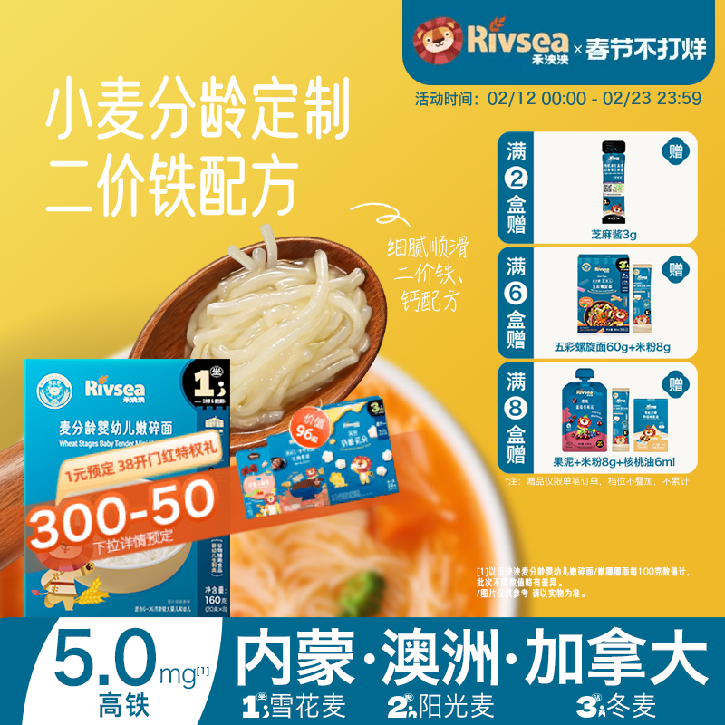 【4件82折】禾泱泱麦分龄婴幼儿面条 无添加盐儿童辅食面