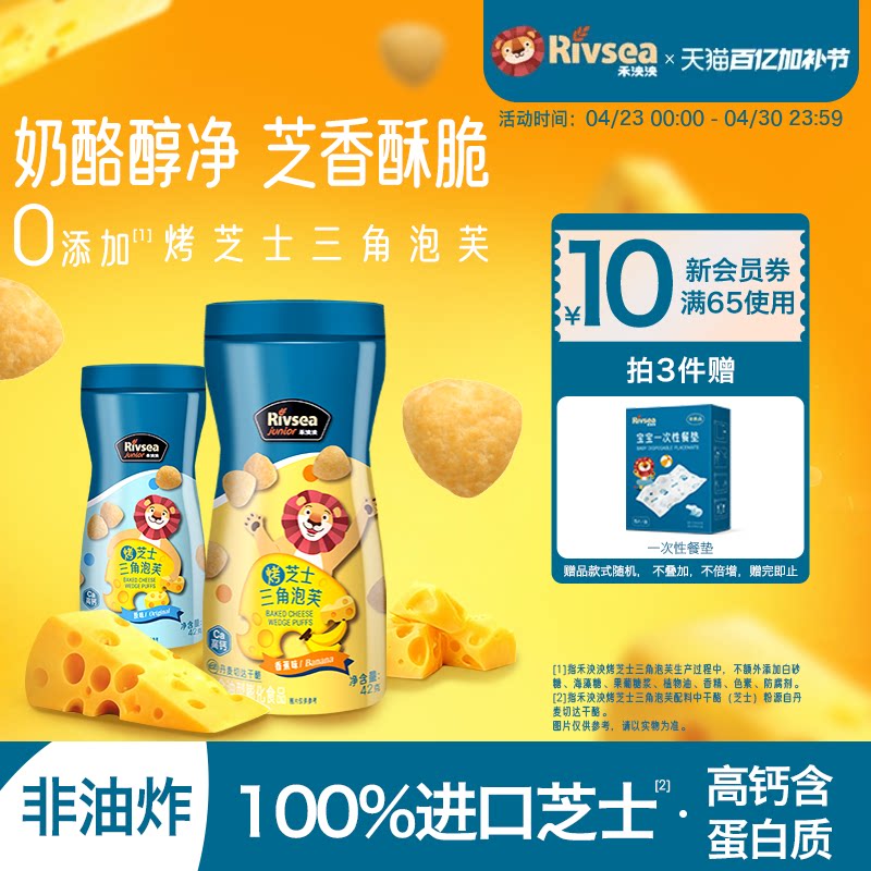 禾泱泱烤芝士三角泡芙 宝宝泡芙罐装 儿童小零食无添加海藻糖