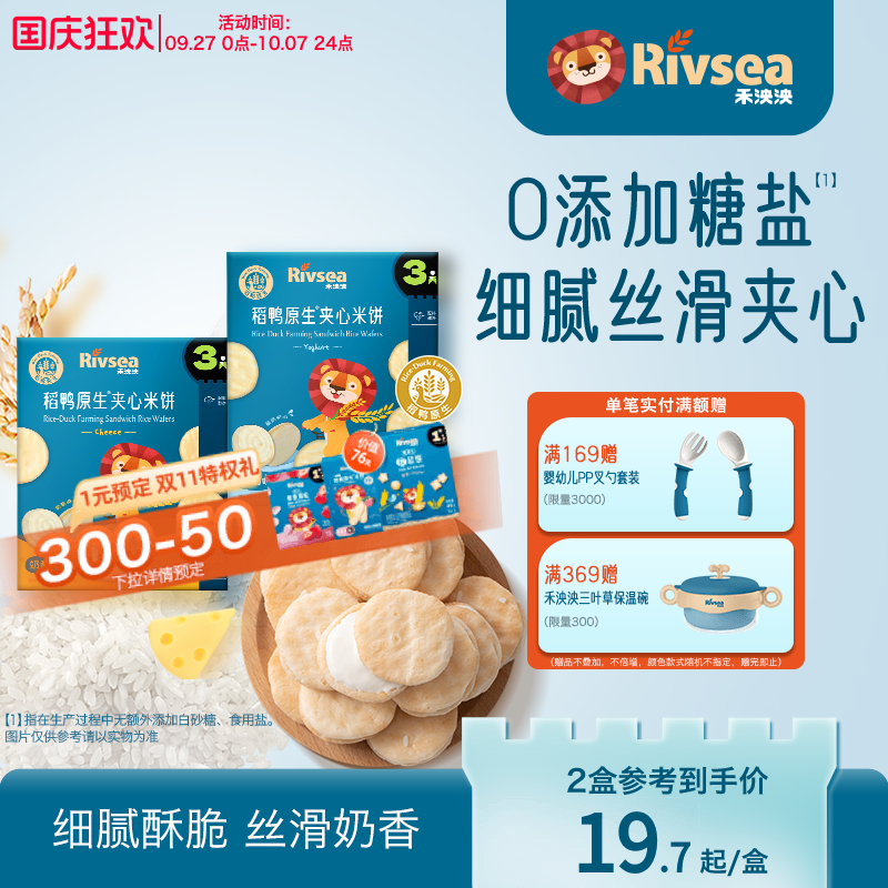 禾泱泱稻鸭原生夹心米饼