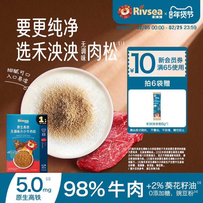 禾泱泱儿童牛肉松 无添加白砂糖佐餐添料猪肉松 宝宝辅食搭档