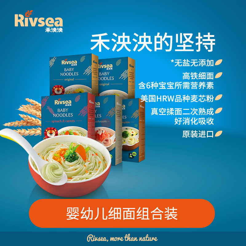 禾泱泱rivsea原装进口细面5盒装 婴幼儿面条 宝宝面营养辅食面食