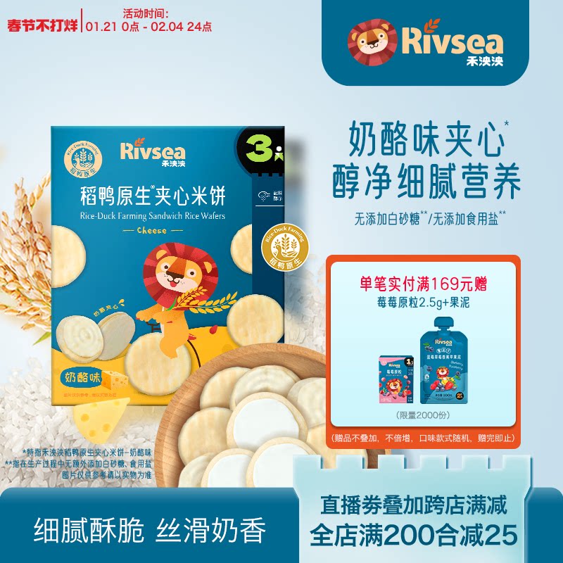 禾泱泱稻鸭原生夹心米饼1盒装 宝宝零食奶酪磨牙饼干无添加白砂糖