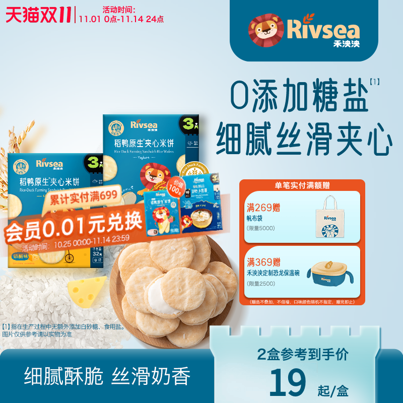 禾泱泱稻鸭原生夹心米饼 宝宝零食无添加白砂糖儿童酸奶饼干