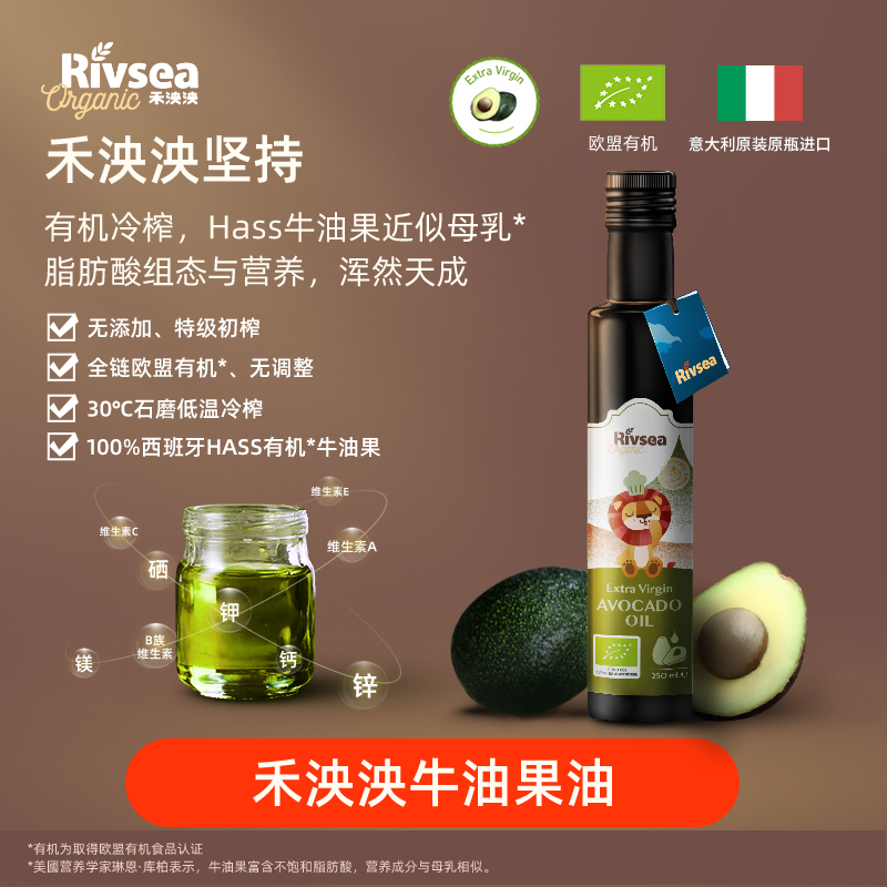 禾泱泱牛油果油 热炒油食用油宝宝孕婴幼儿辅食油 进口有机营养油